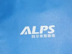 -ALPS阿尔卑斯眼镜(我格广场店)