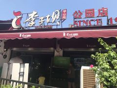 门面-李子坝梁山鸡(北碚万达五鸡哥店)