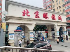 -华盛丰温州大排档(东三环南路店)