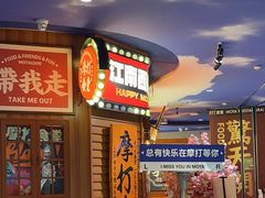 -摩打食堂(江南西店)