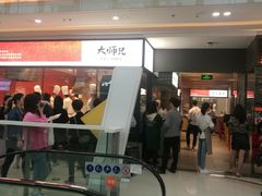 -大师兄·西北小馆(南沙万达广场店)