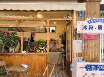 成都探店🪴夏季限定浪漫山楂味儿的花店冰粉儿