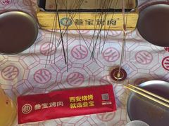 -叁宝烤肉• 西安烧烤(凤城十二路店)