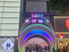 -WFC会仙楼观景台