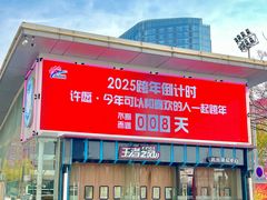 -运河城商业摩尔(太白楼路店)