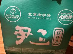 -尹三豆汁(天坛店)