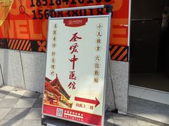 -圣爱中医馆(七星岗店)