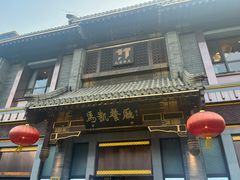 -马凯餐厅(地安门店)