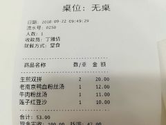 账单-咬不得高祖生煎·简餐(高银街店)