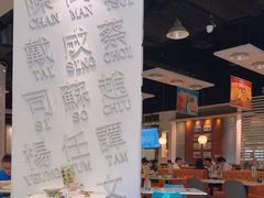 -金湖港式餐厅(建外店)