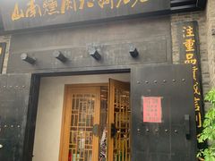 门面-山南熏肉大饼(辽菜旗舰店)