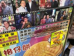 -利强记北角鸡蛋仔(弥敦道店 )