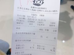 -DQ·蛋糕·冰淇淋(苏州中心店)