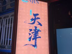 -南楼煎饼(南楼总店)