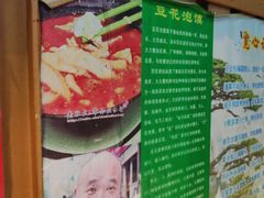 -凤翔改改豆花泡馍(双仁府街店)