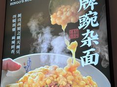 -兵哥豌豆面(建设巷店)