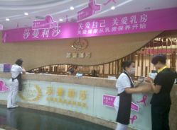 -莎蔓莉莎美容会所