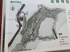 -重庆平顶山公园