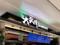 门面-大头椰·椰子鸡火锅(南宁万象城店)