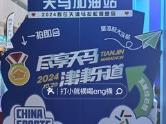 -天津梅江会展中心
