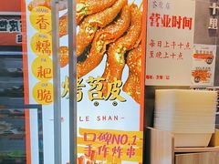 -乐乐姐超级土豆(荟聚店)