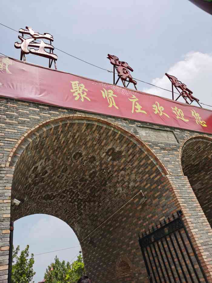 聚贤庄-九品十三花-"周末去大荔县逛,团队里有人推荐的这家饭店.