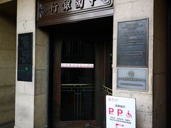 -中国银行(上海市分行营业部)