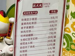 -沈大成(城隍庙店)