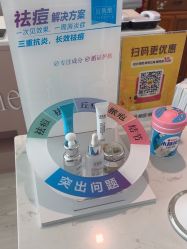 -宜肤清颜专业祛痘问题肌修护