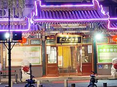 -眉州东坡(团结湖店)