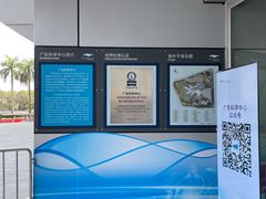 -广东科学中心