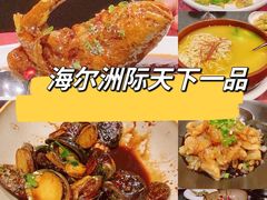 -海尔洲际酒店天下一品中餐厅