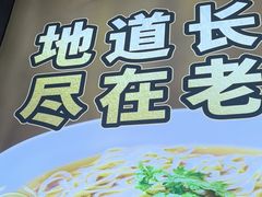 -老淮城·长鱼面(河下古镇店)