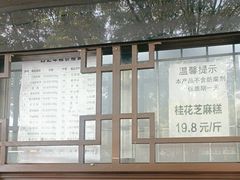 -清真·白记年糕(牛街北口店)