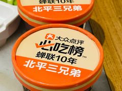 -北平三兄弟涮肉(簋街总店)