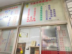 -万家乐小小饮食店