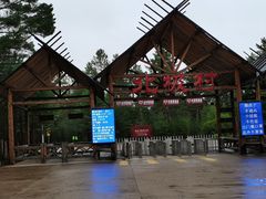 -北极村旅游风景区