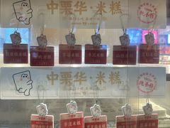 -中栗华栗子(鞍山道店)