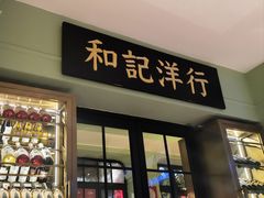 -人和馆·上海菜(徐汇店)