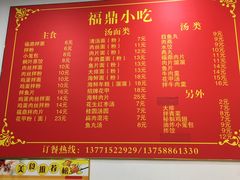 菜单-大叔家福鼎小吃(十全街店)