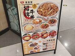 -食其家·牛丼咖喱(苏州永旺店)