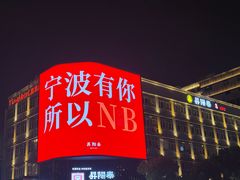 -红灯笼龙凤饭店(宁波老字号店)