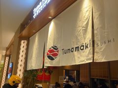 -Tuna maki寿司(苏州中心商场店)