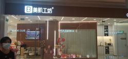 点击看大图 -美肌工坊皮肤管理