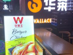 -华莱士炸鸡汉堡(崇文门搜秀城店)