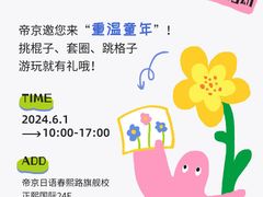 -帝京日语(春熙路旗舰校区)