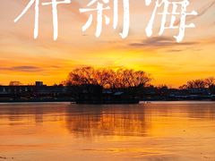 -什刹海