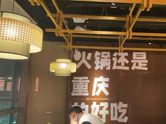 -晓宇重庆火锅(赛格国际购物中心店)
