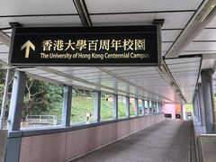 -香港大学
