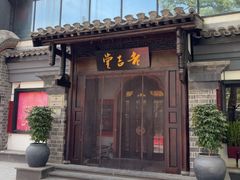 -老吉堂上海本帮菜(工体店)